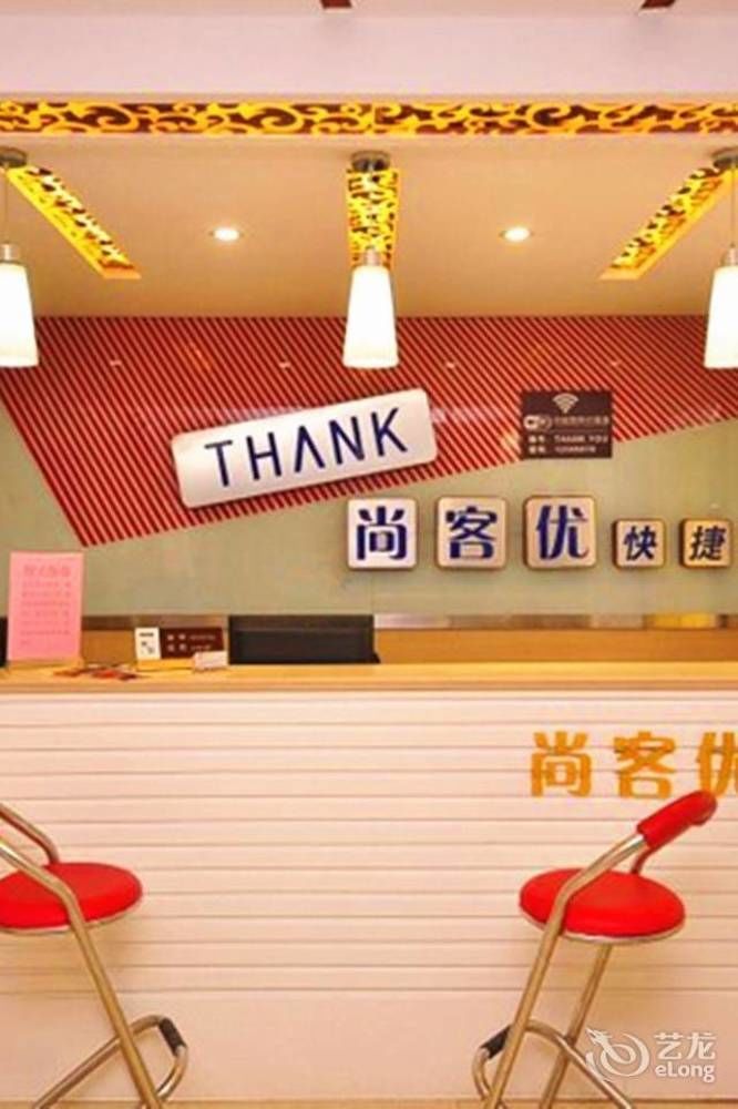 شي نان Thank You Inn المظهر الخارجي الصورة